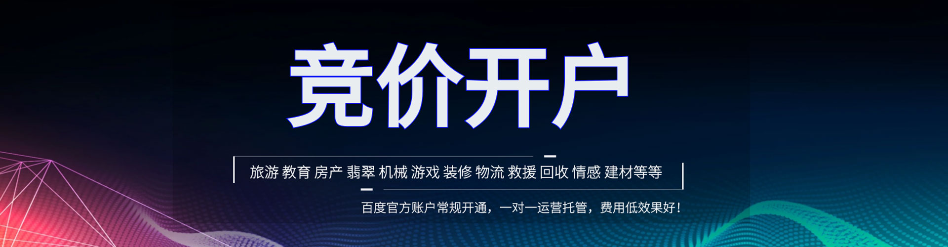 普安网络推广竞价